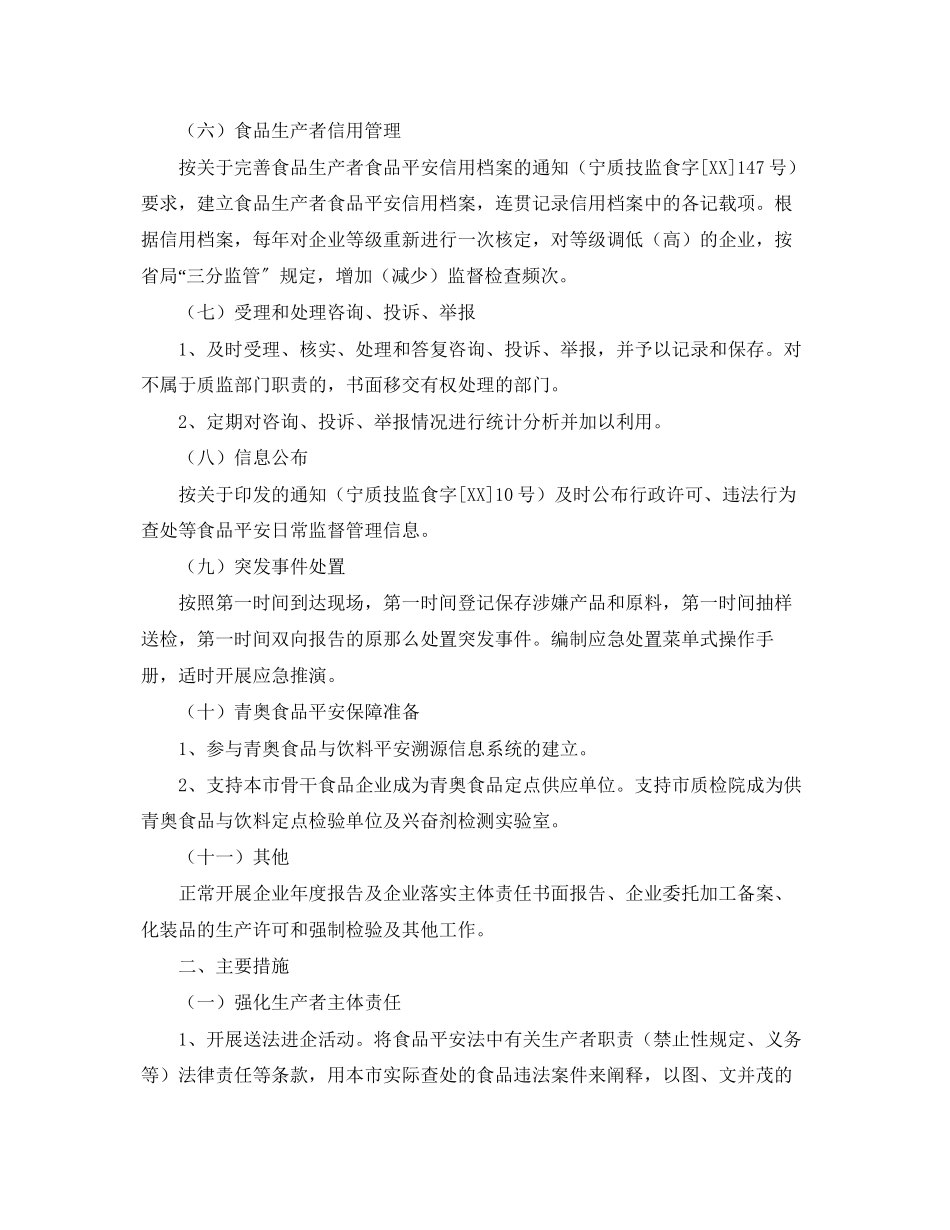 2023年县质监局食品安全工作计划报告.docx_第3页