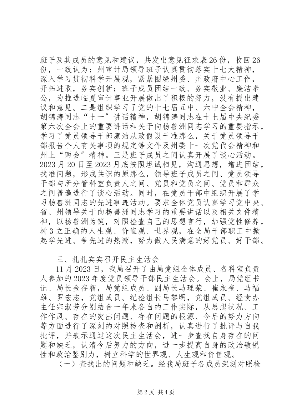 2023年民主生活会召开情况专题报告.docx_第2页