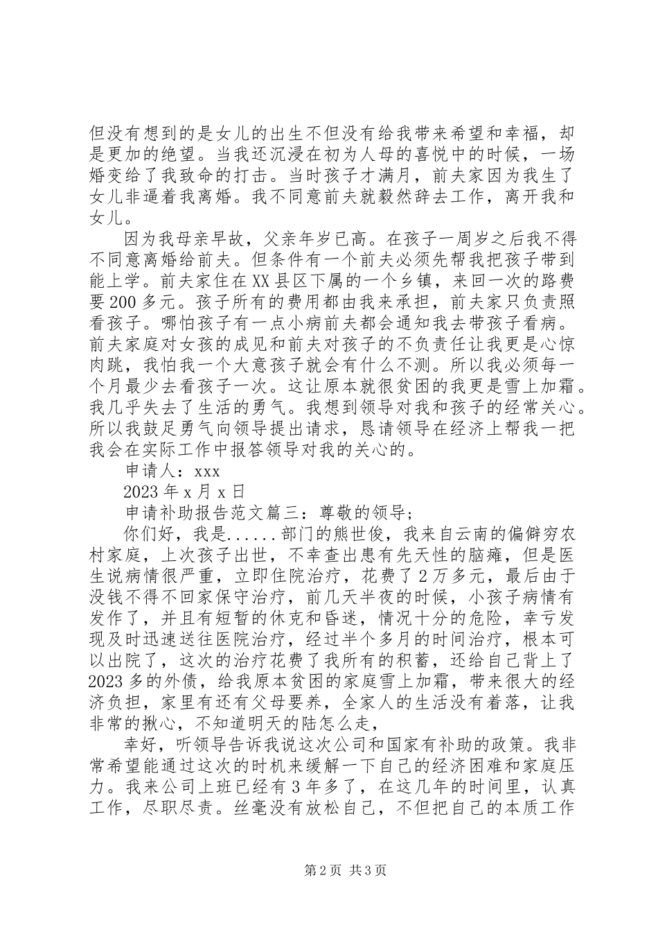 2023年申请补助报告3篇.docx_第2页