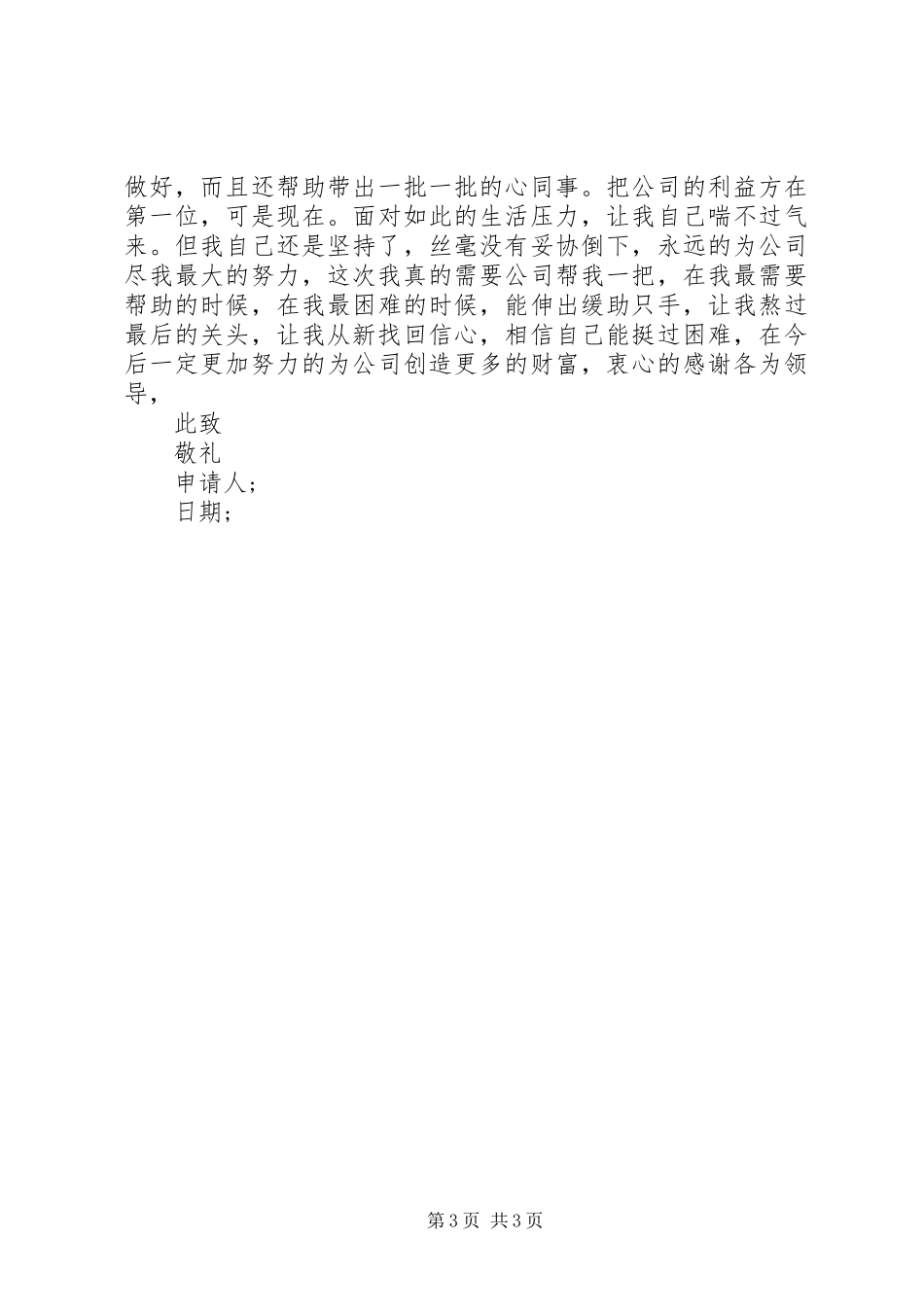 2023年申请补助报告3篇.docx_第3页