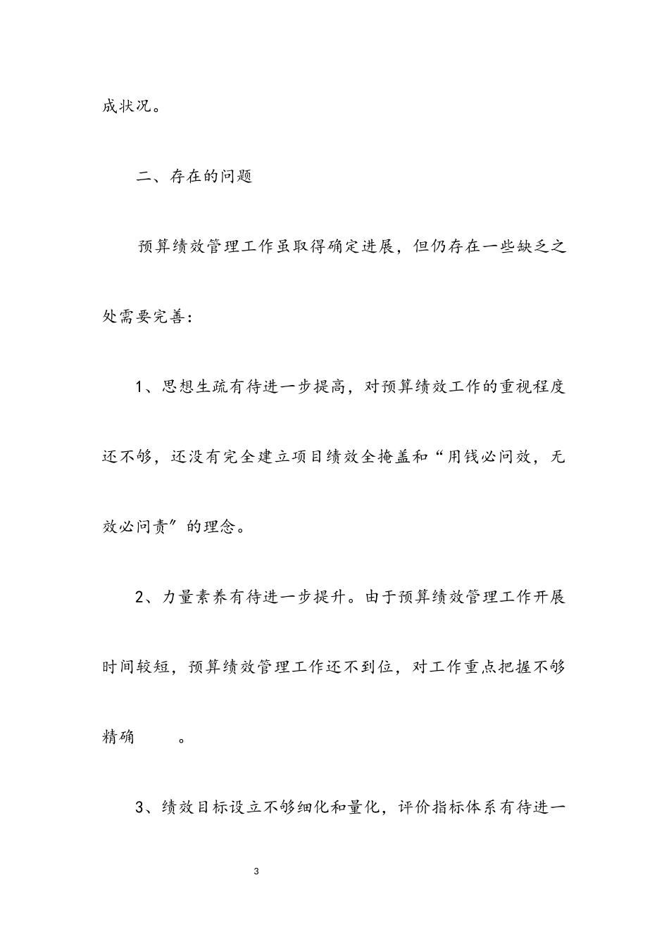 2023年司法局预算绩效工作自查报告.docx_第3页