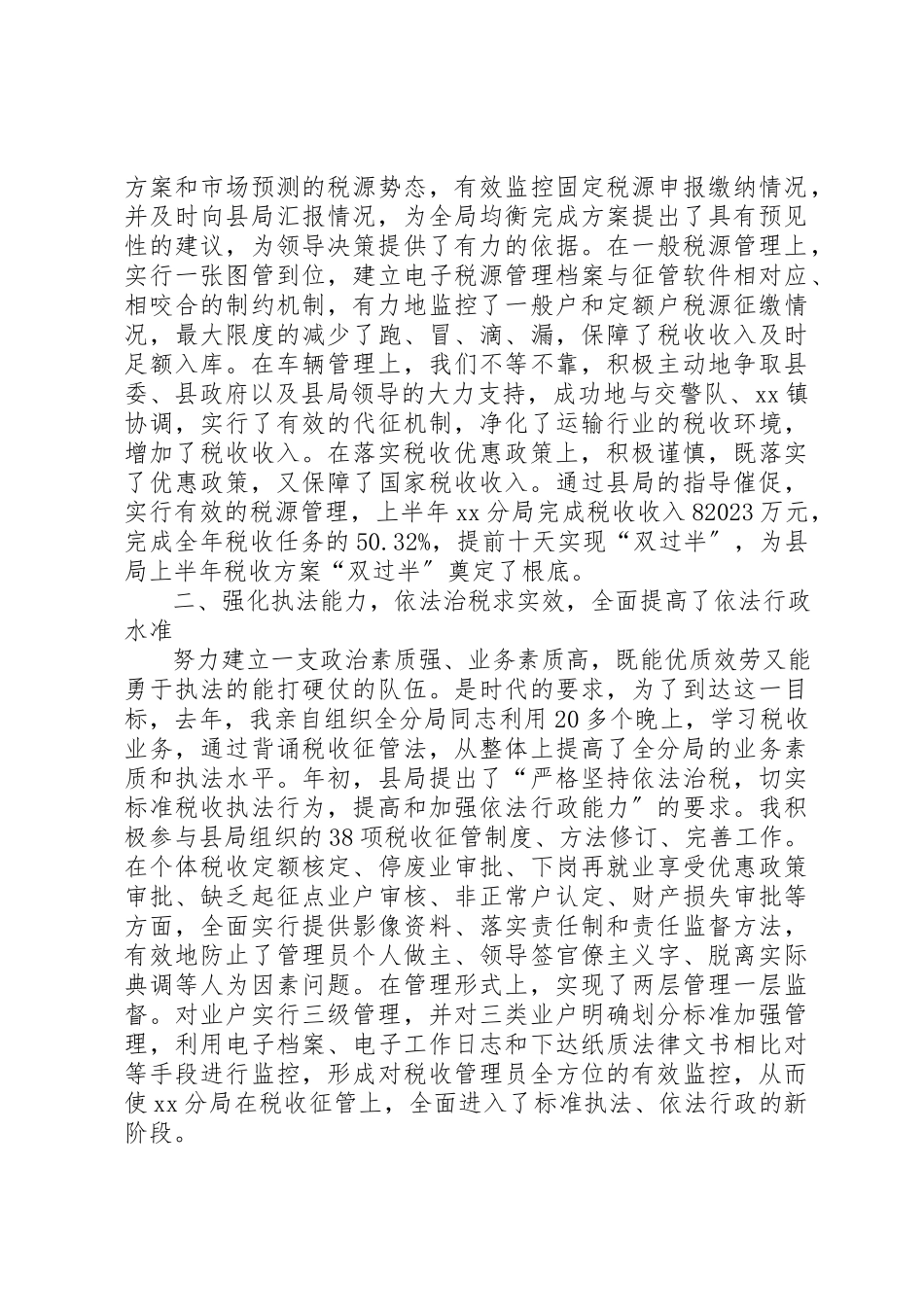 2023年地税分局局长述职报告.docx_第2页