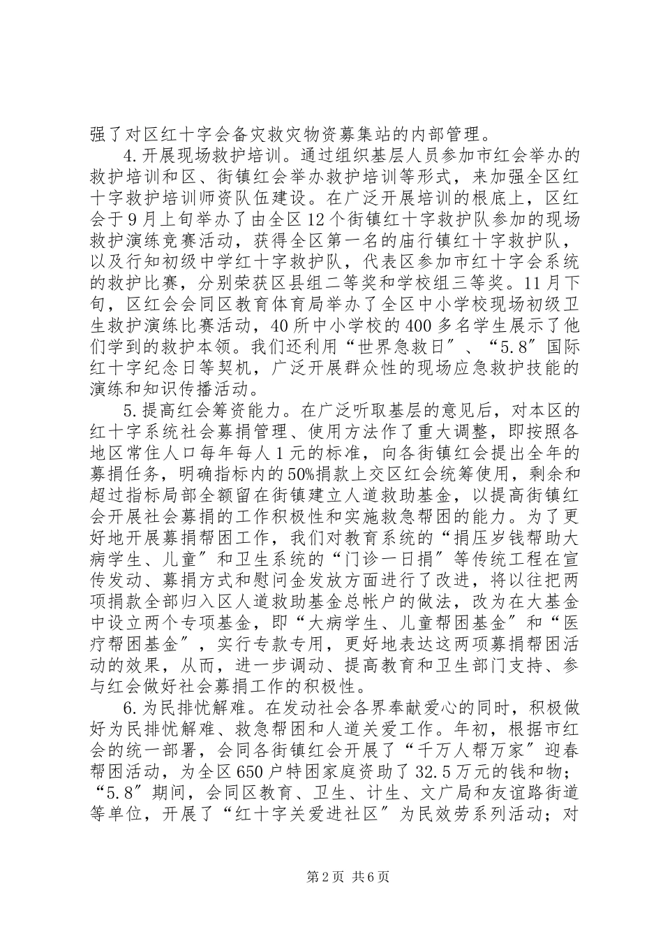 2023年红十字区工作报告.docx_第2页