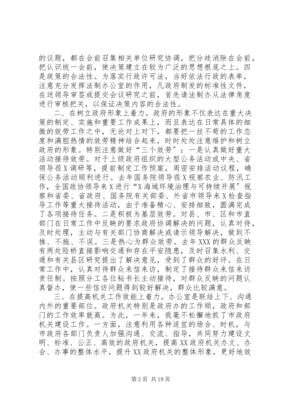 2023年市政府秘书长述职报告2.docx_第2页