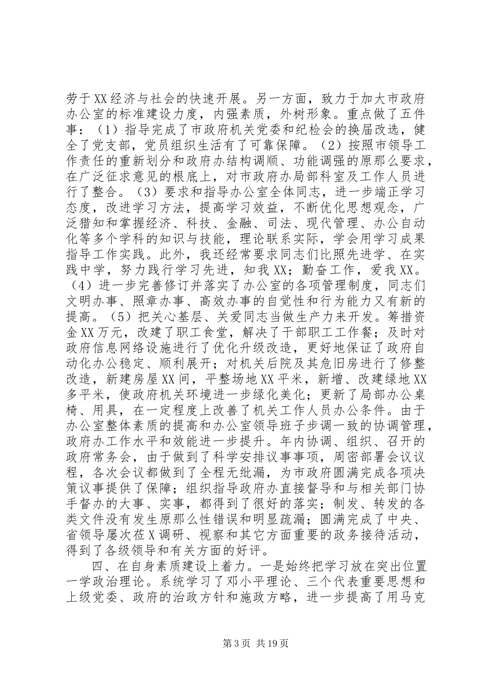 2023年市政府秘书长述职报告2.docx_第3页