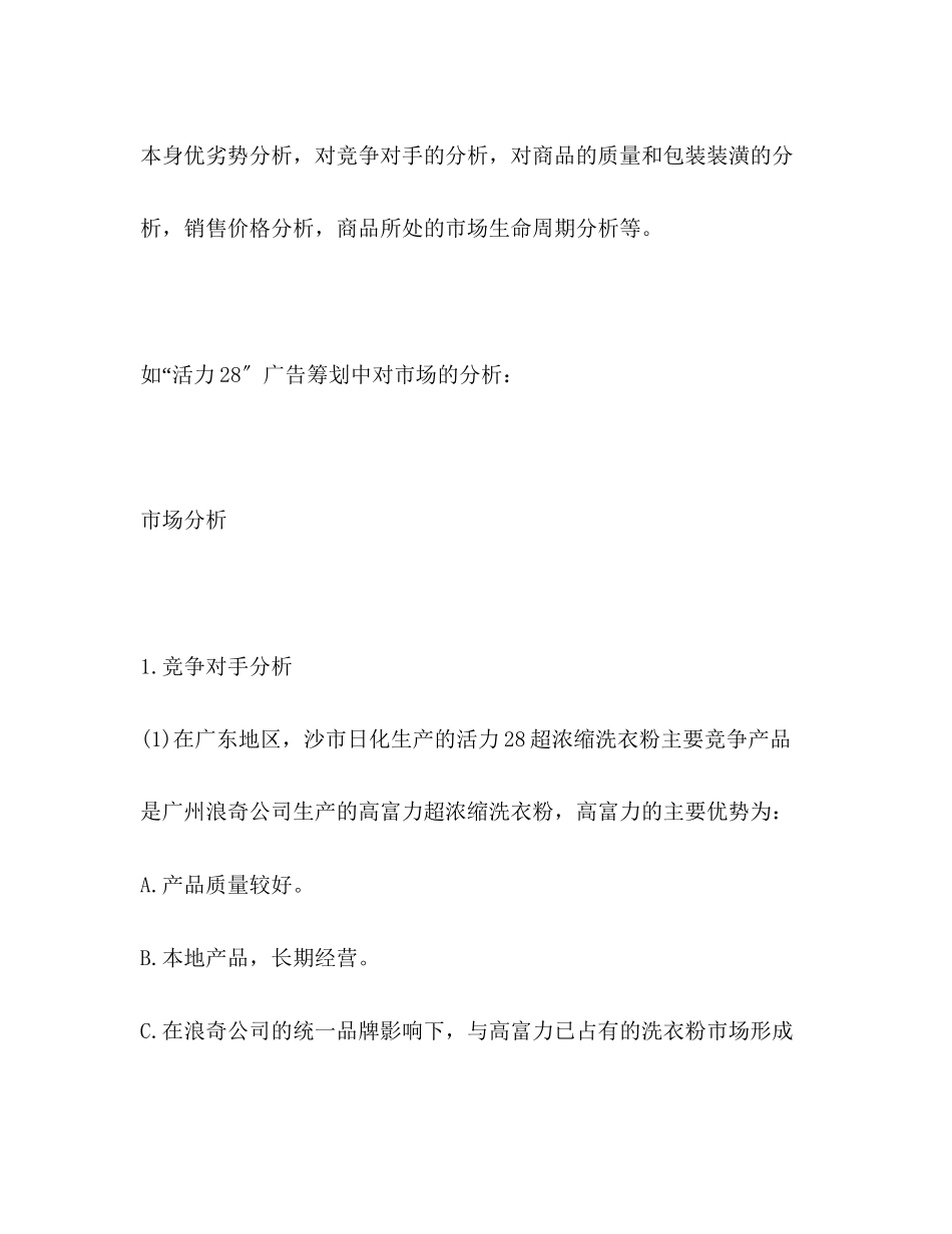 2023年广告环境分析及广告策划中对市场的分析.docx_第2页