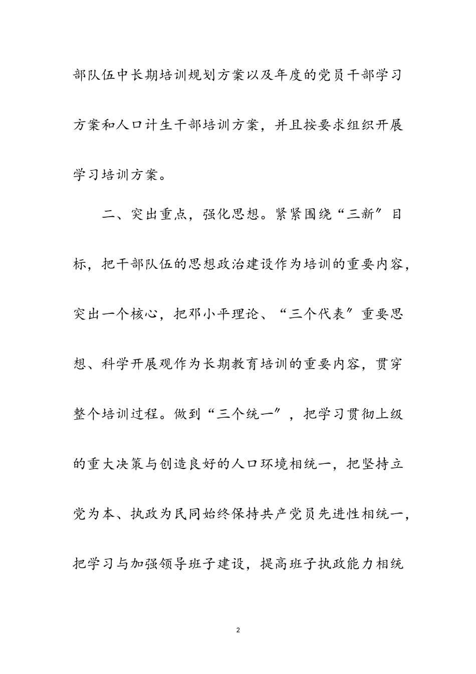 2023年计生委干部教育工作报告2篇范文.doc_第2页