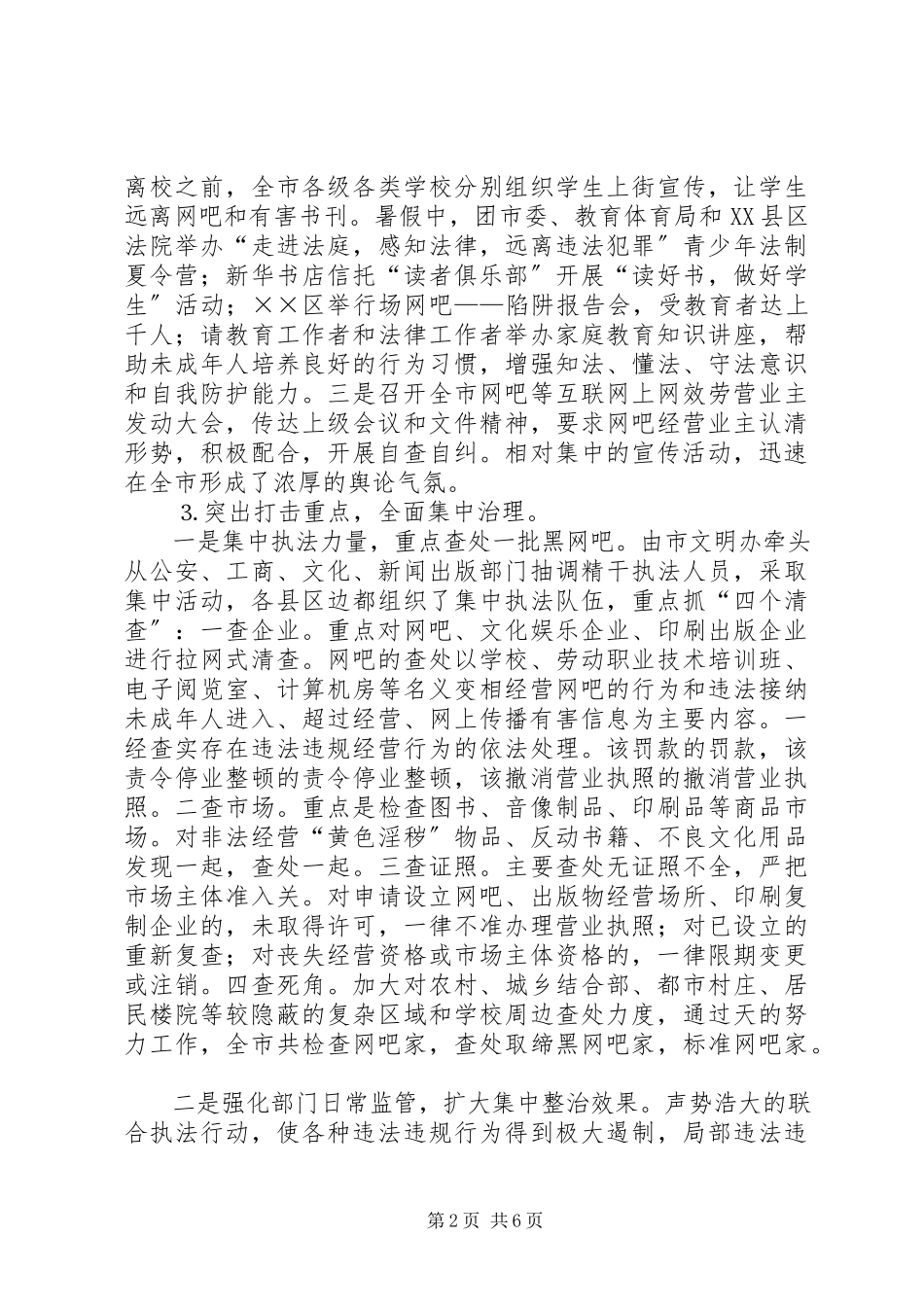 2023年对××市“三项集中整治”活动的调研报告.docx_第2页