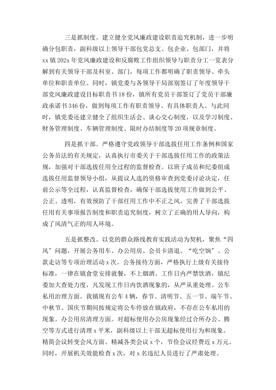 2023年落实党风廉政建设主体职责和领导班子成员“一岗双责”情况报告2.docx_第2页