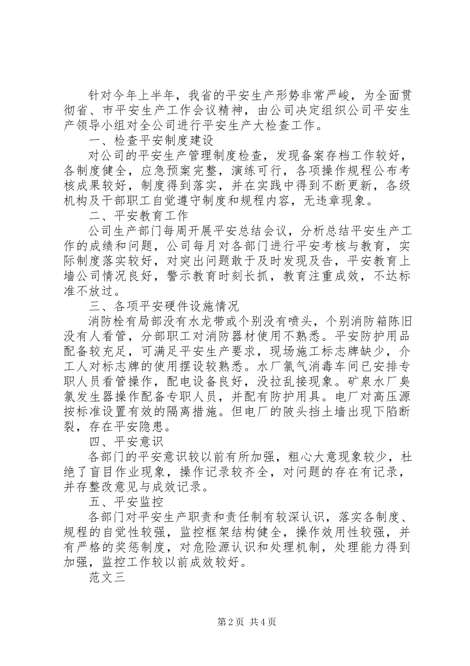 2023年工程安全自查报告一：.docx_第2页
