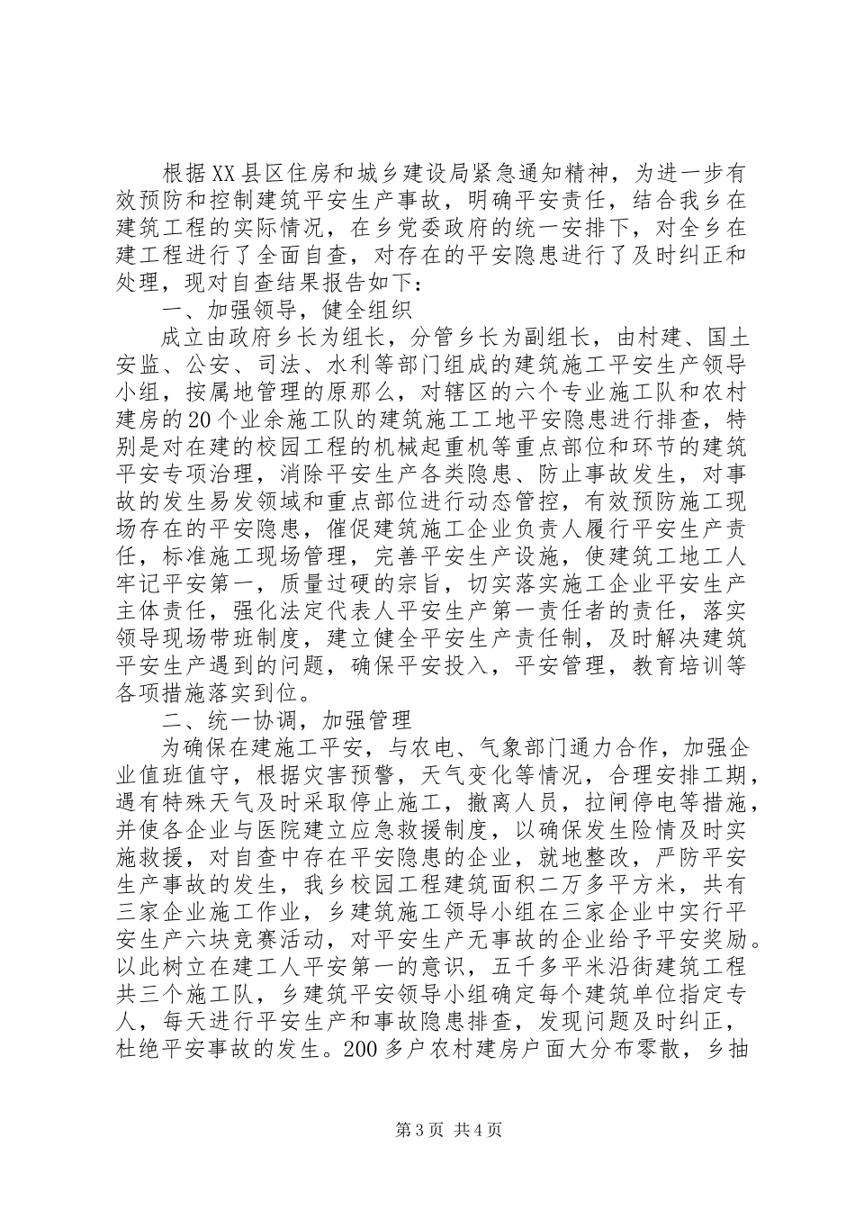 2023年工程安全自查报告一：.docx_第3页