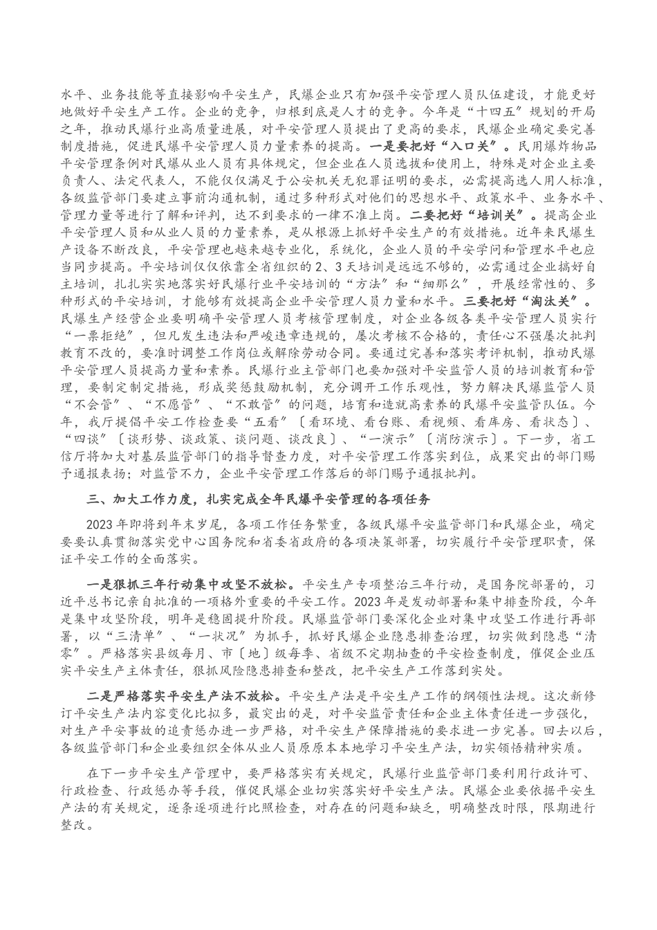 2023年在全省民爆行业安全生产培训班结束时的讲话.doc_第2页