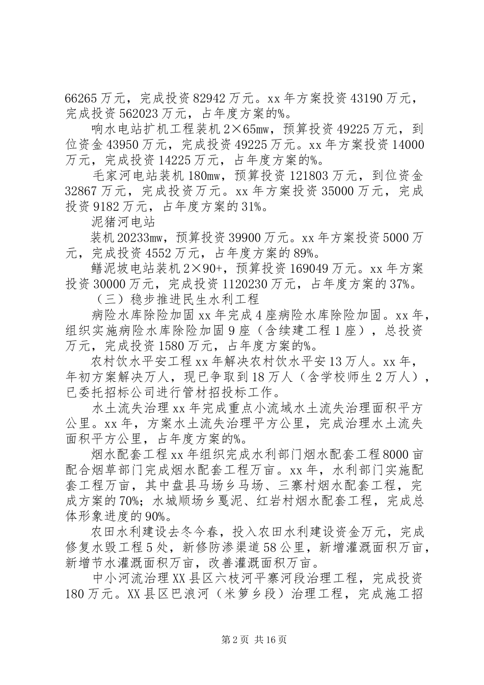 2023年市水利局领导班子述职述廉报告.docx_第2页