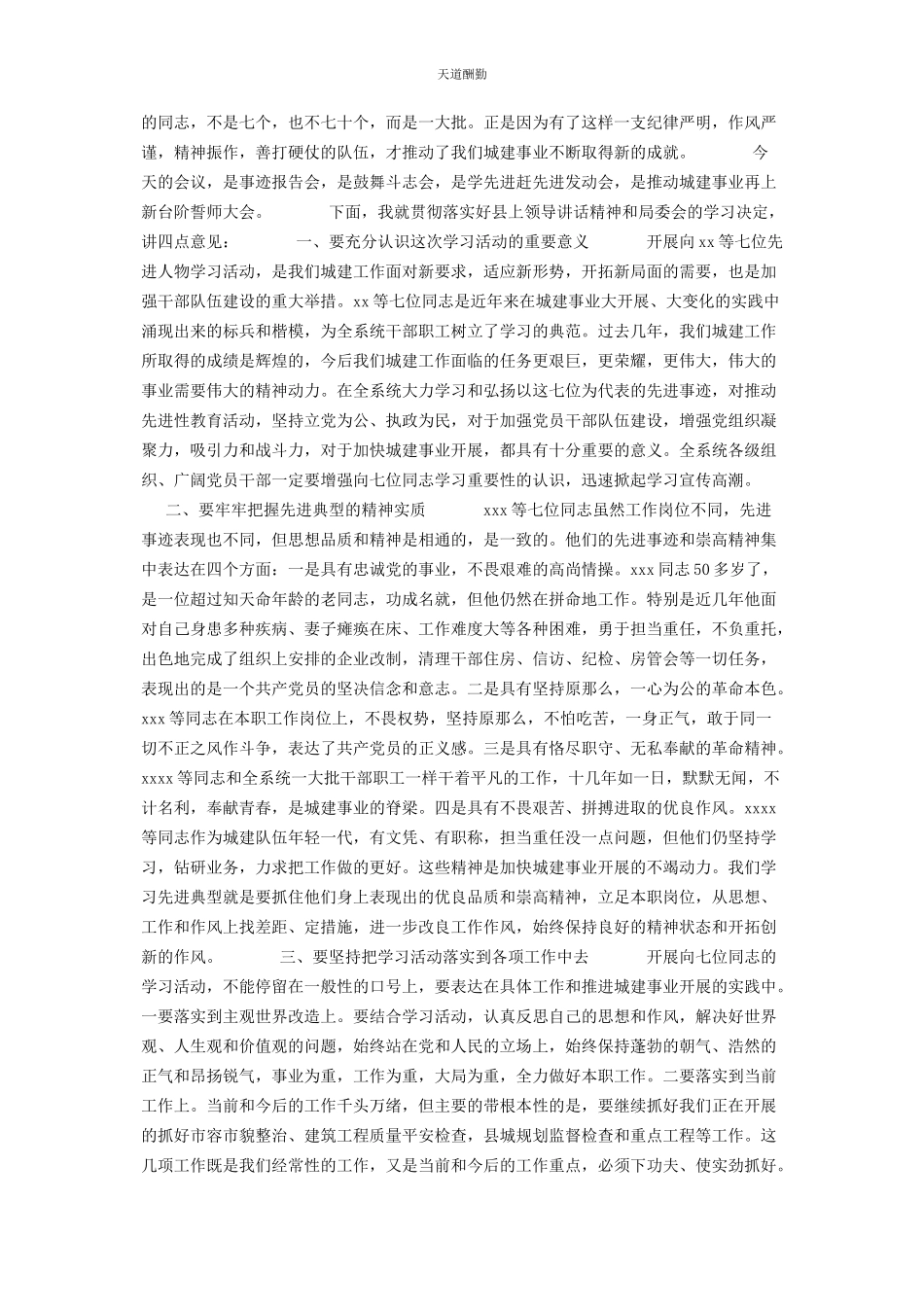 2023年在城建系统先进人物事迹报告会上的主持词及讲话提纲 事迹报告会主持词开场白范文.docx_第2页