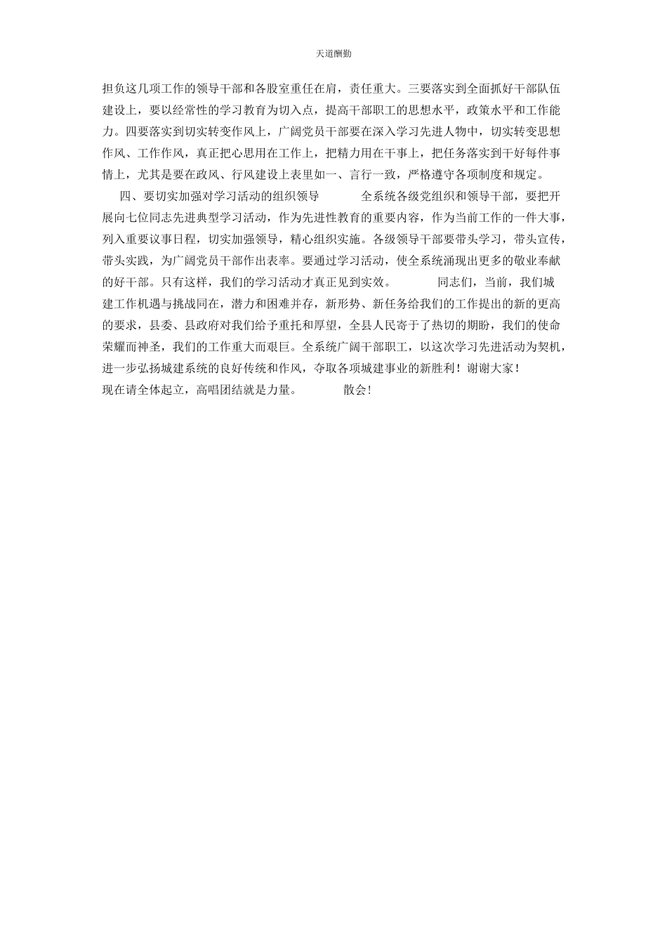 2023年在城建系统先进人物事迹报告会上的主持词及讲话提纲 事迹报告会主持词开场白范文.docx_第3页