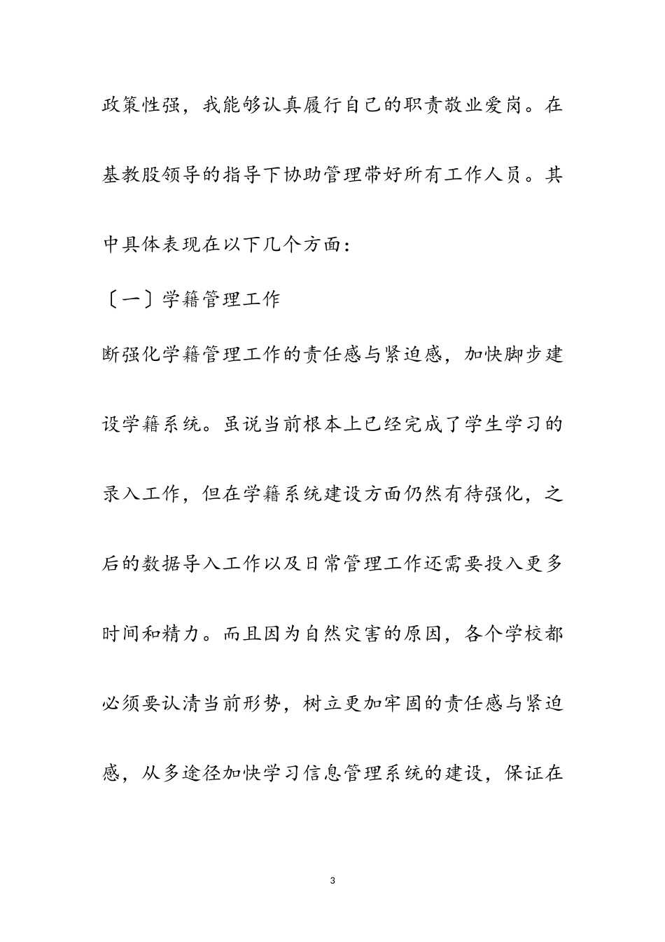 2023年基教股副股长述职报告范文.doc_第3页