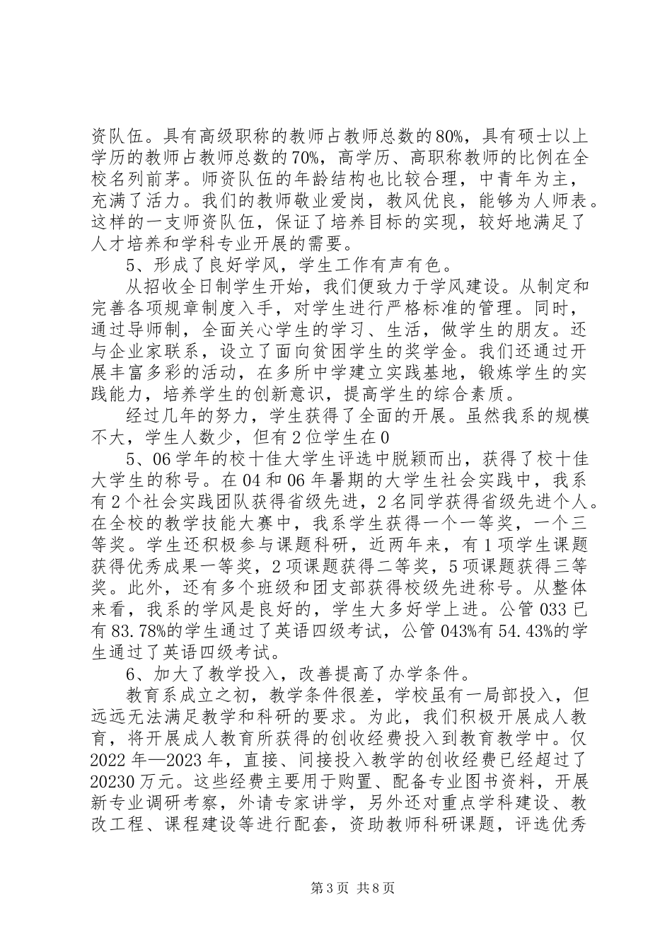 2023年同心同德开创教育系发展新局面在教育系首届一次全体教职工暨工会会员大会工作报告.docx_第3页