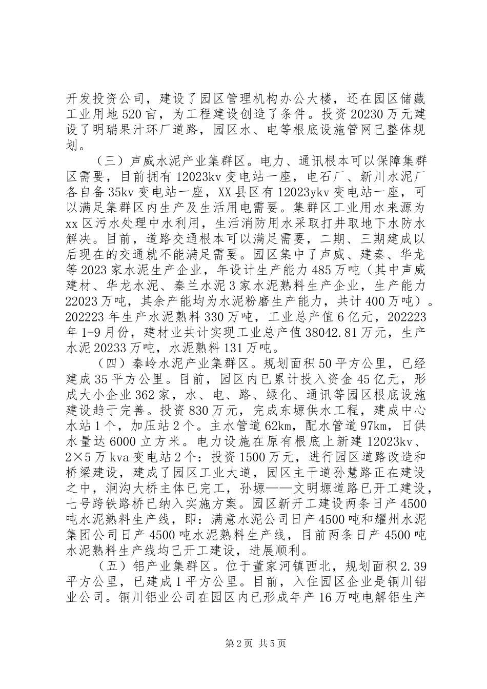 2023年市工业园区建设情况的调研报告.docx_第2页