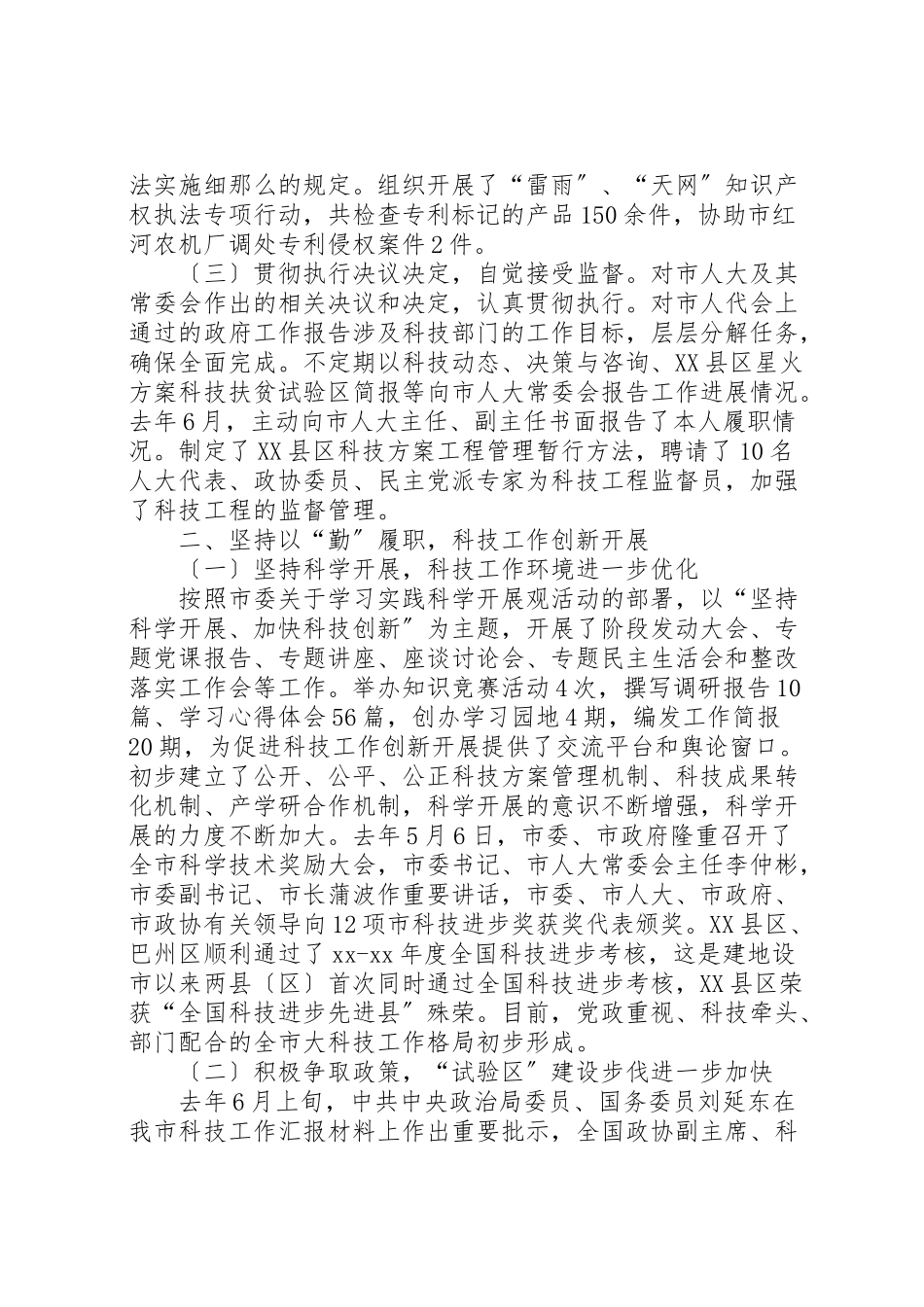 2023年市科技局局长履职报告.doc_第2页