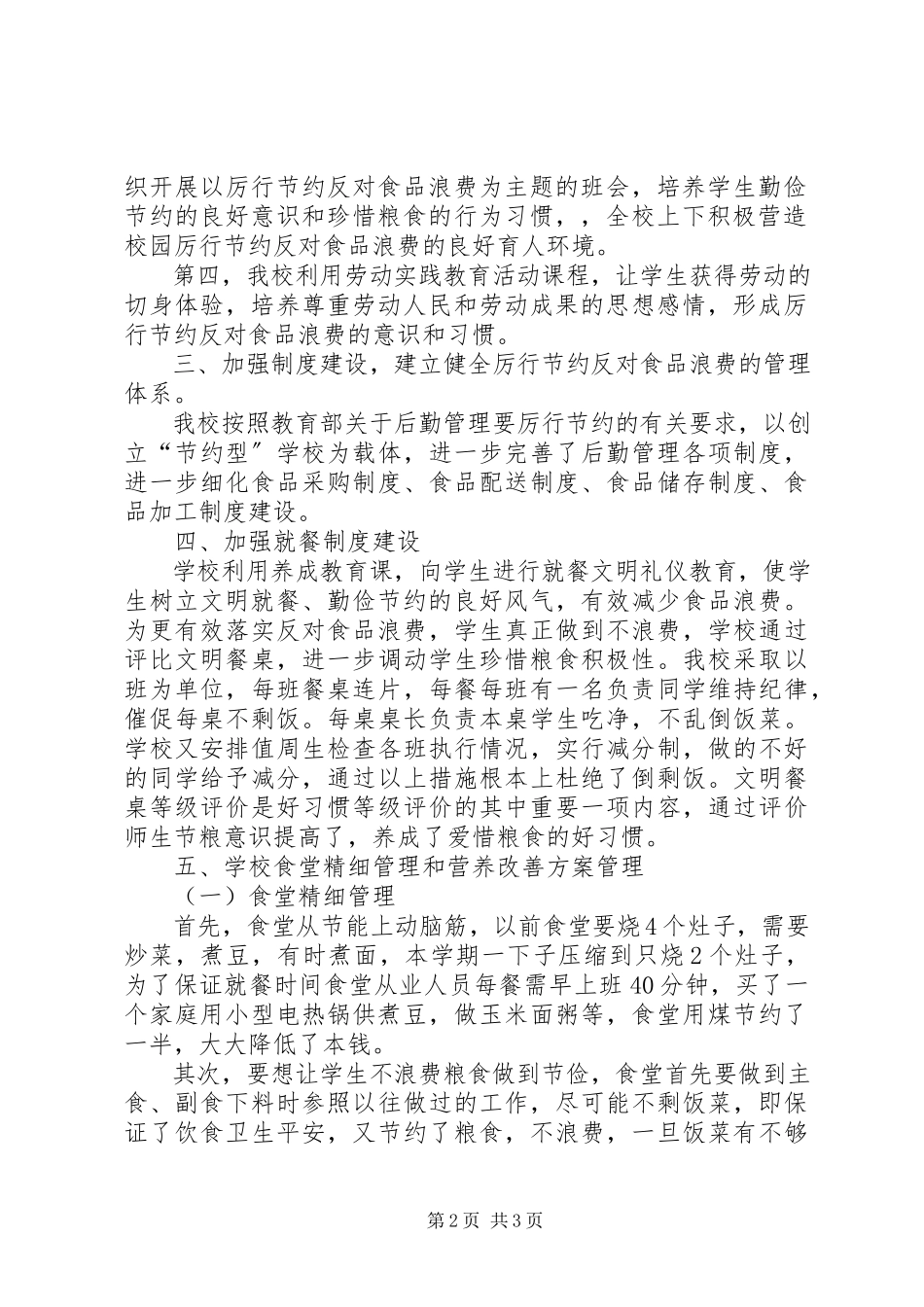 2023年食品浪费问题自查整改报告.docx_第2页