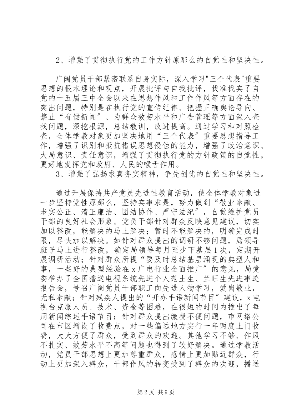 2023年广电局党建的调研报告.docx_第2页