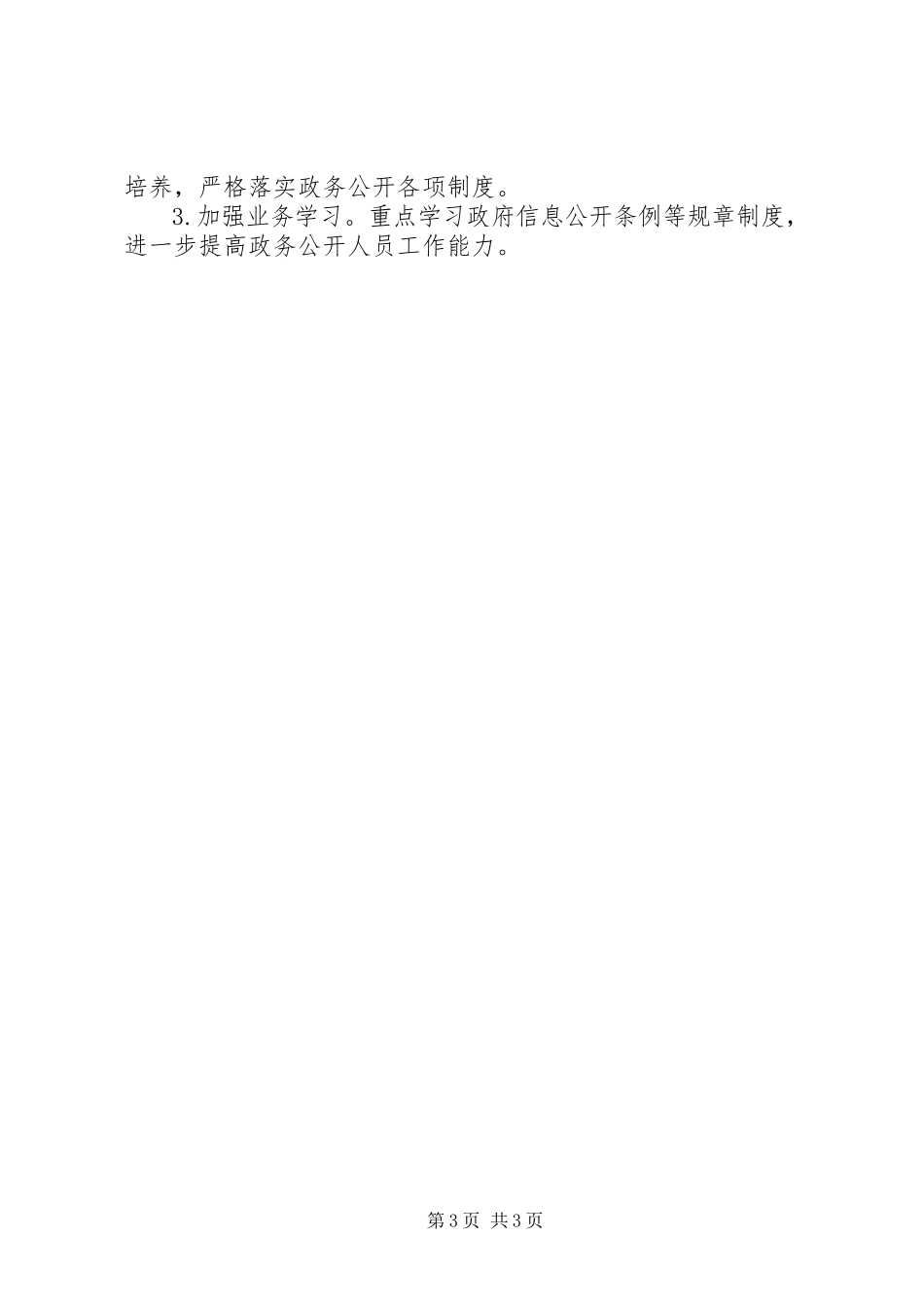 2023年机关工作总结报告.docx_第3页