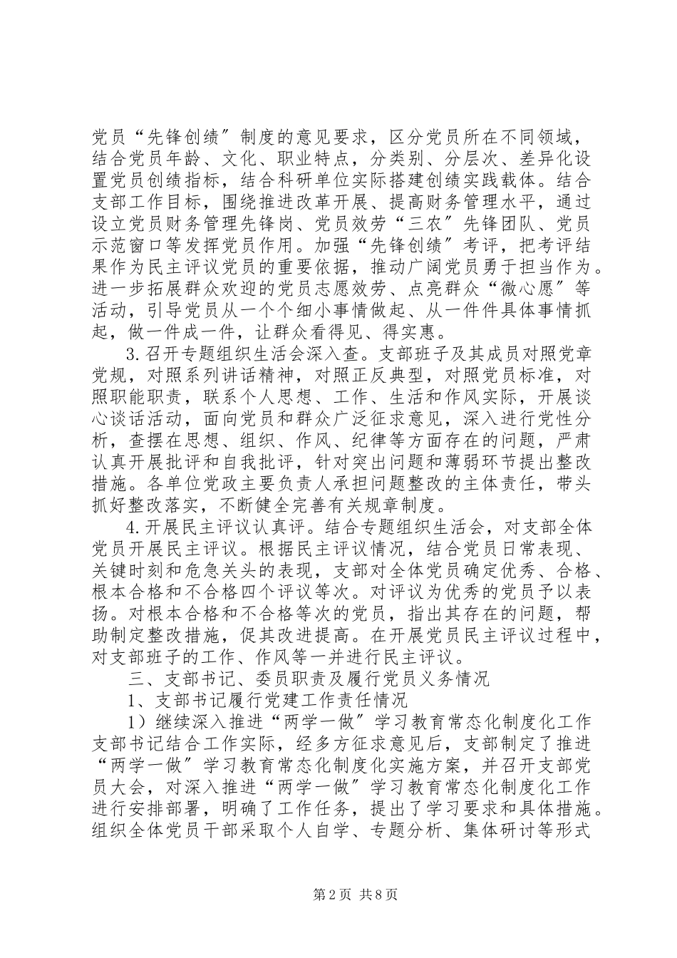 2023年机关五支部政治建设情况报告.docx_第2页