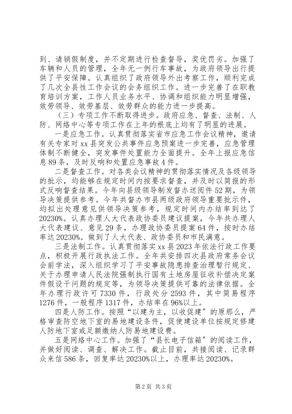 2023年县政府办公室工作报告.docx_第2页