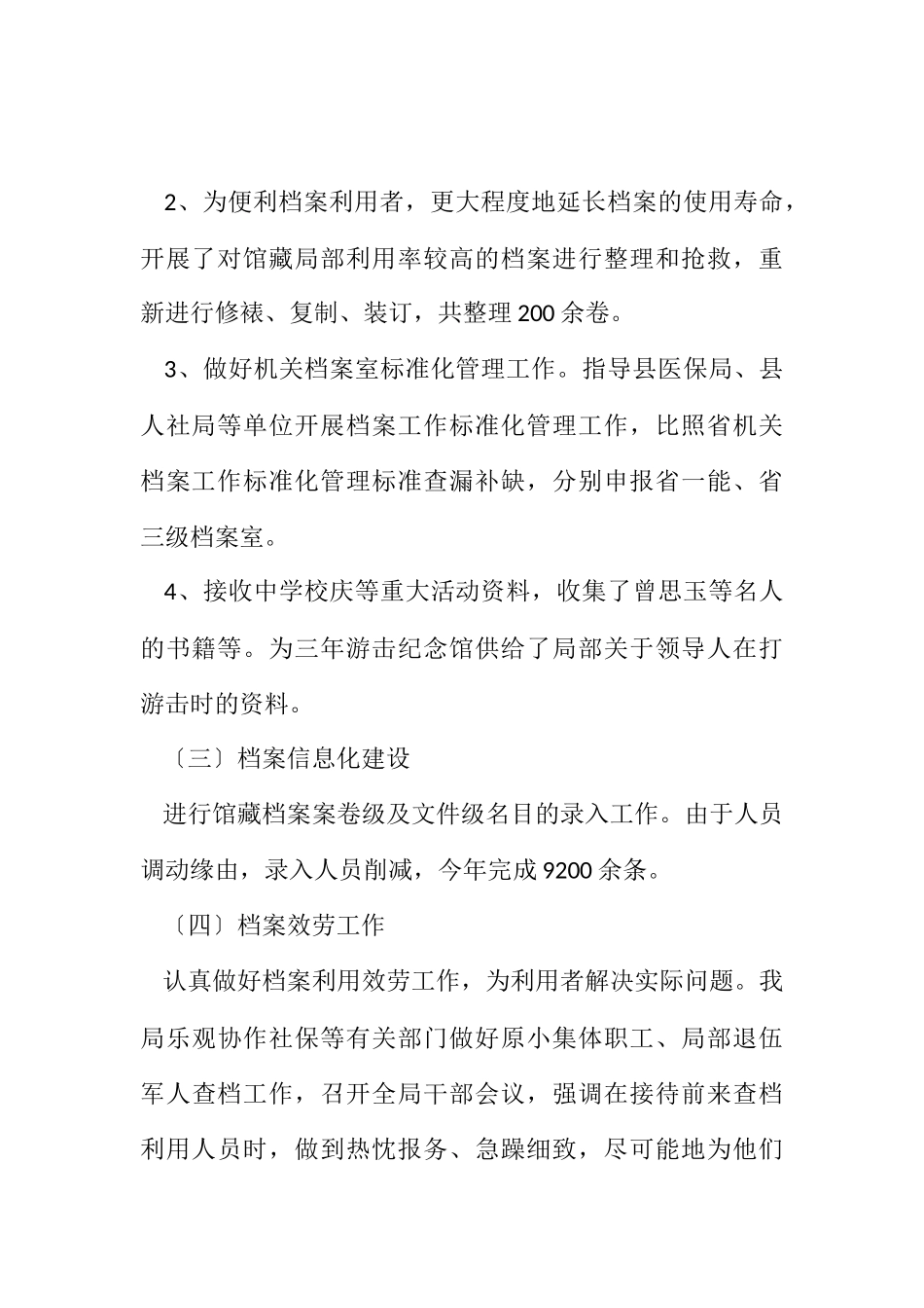 2023年档案局2023年工作绩效考核自查报告.docx_第2页