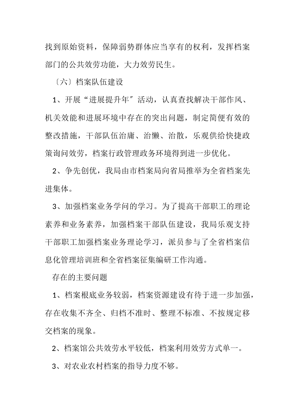 2023年档案局2023年工作绩效考核自查报告.docx_第3页