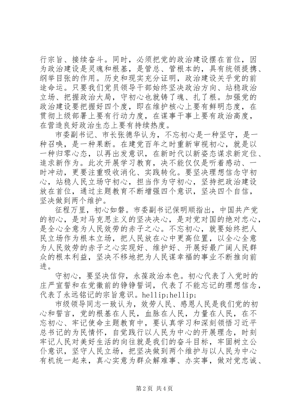 2023年学校跨越式发展报告.docx_第2页