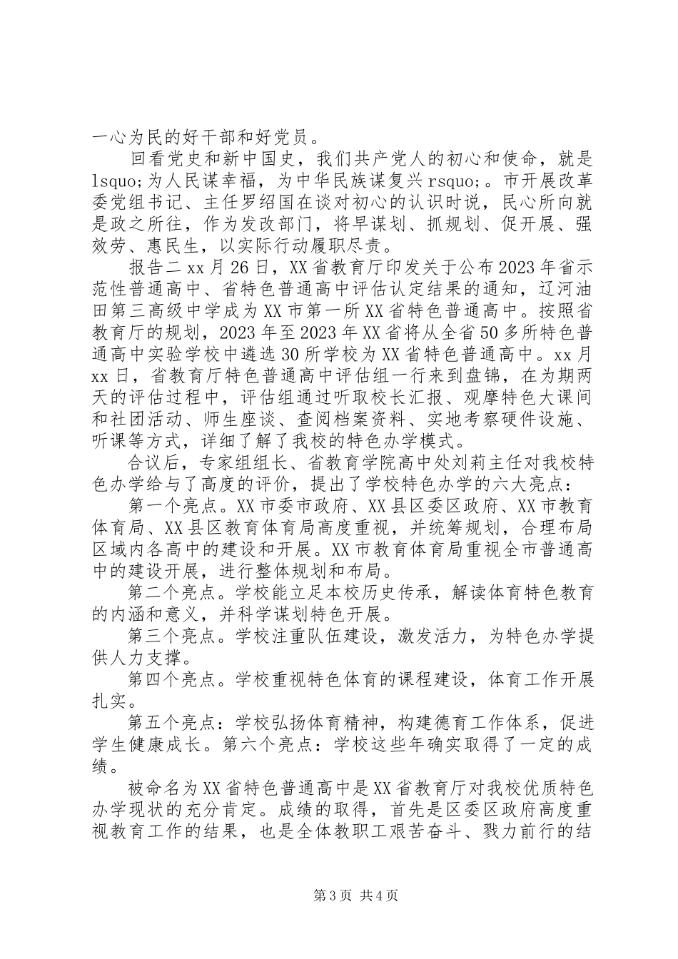 2023年学校跨越式发展报告.docx_第3页