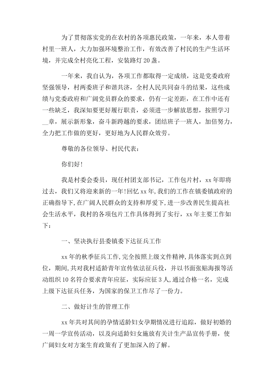 2023年大学团支部书记述职报告村团支部书记年终述职报告.docx_第3页