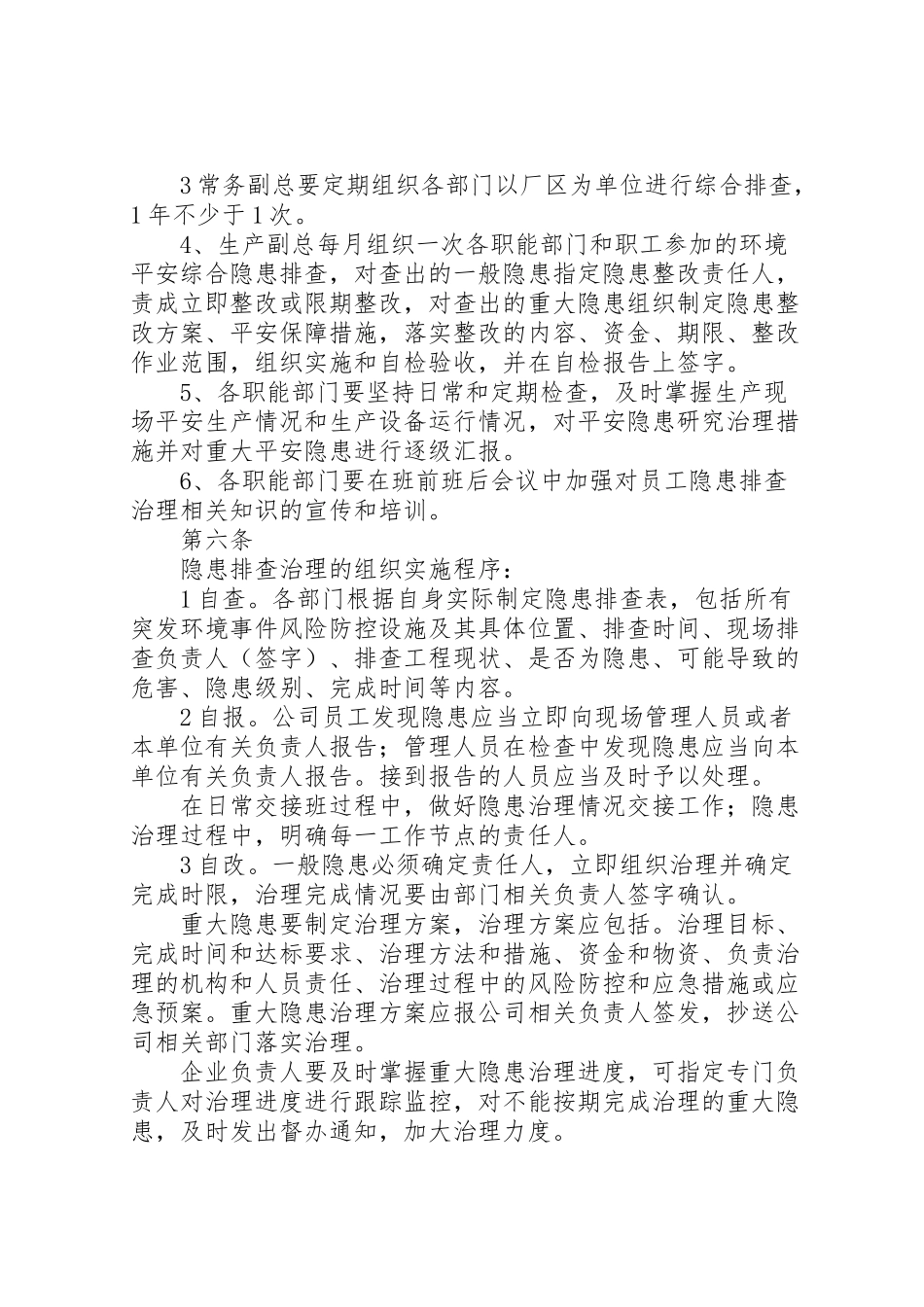 2023年安全隐患排查治理挂牌督办报告方案制度 2.doc_第2页