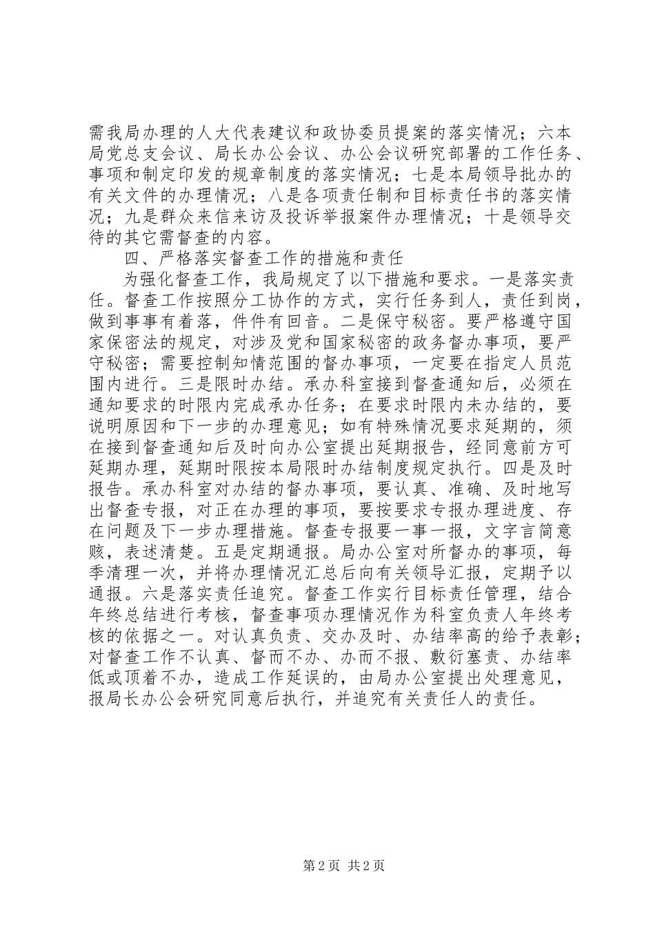 2023年经信局督查工作报告.docx_第2页