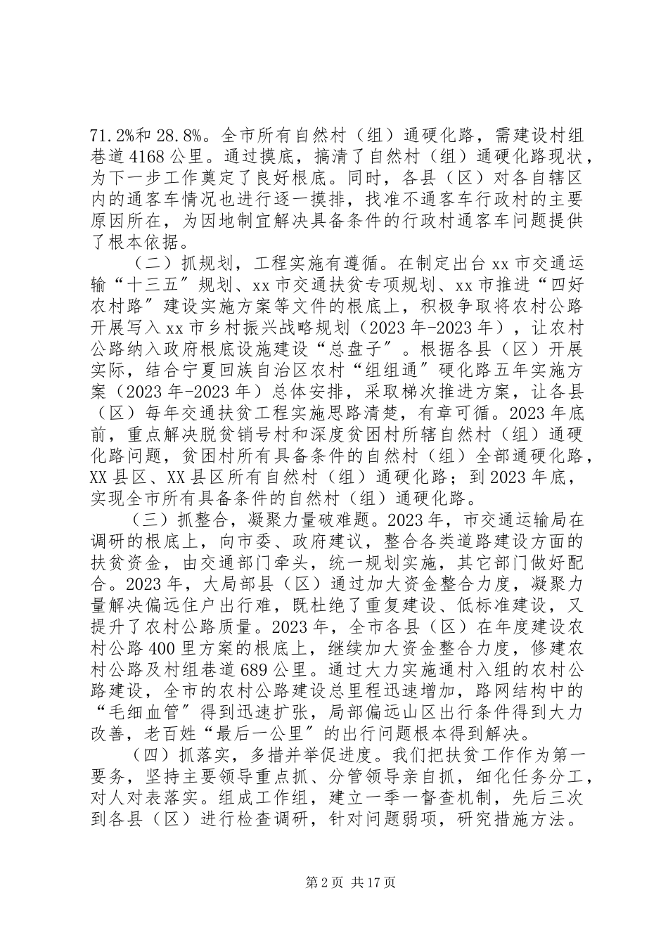 2023年脱贫攻坚整改报告六篇.docx_第2页