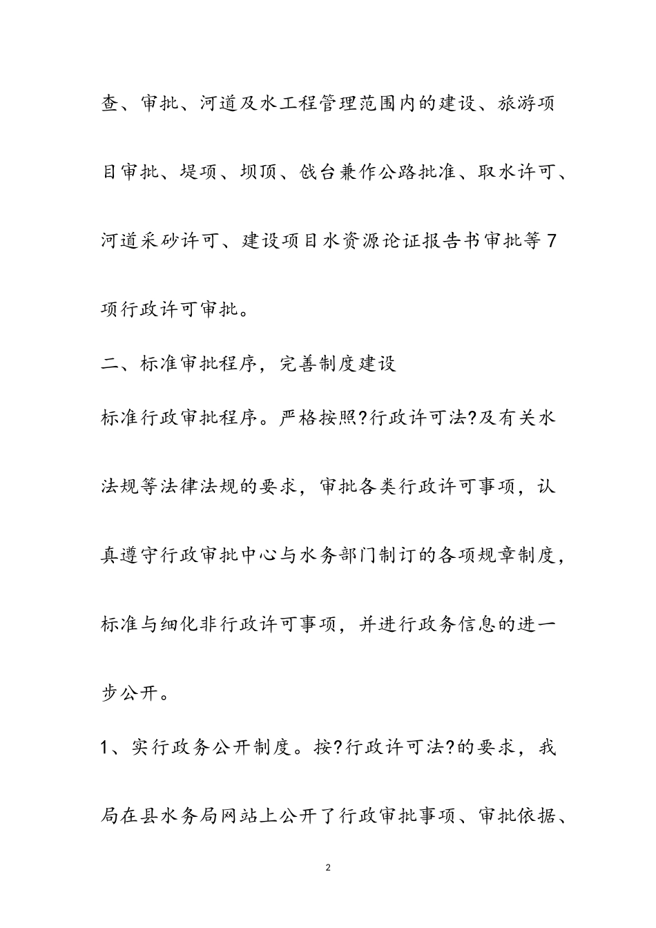 2023年水务局行政服务工作自查报告范文.doc_第2页