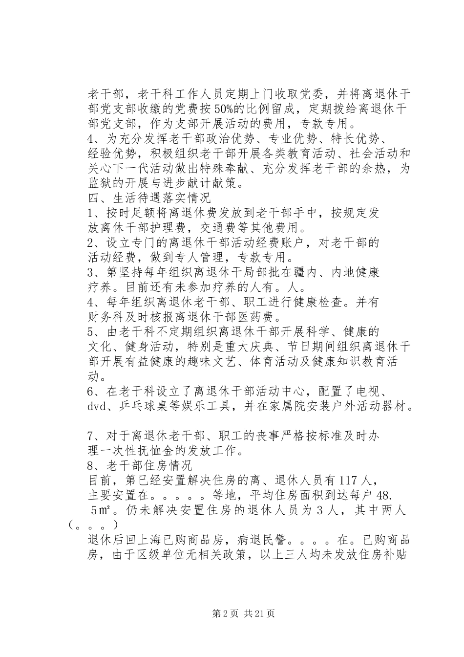 2023年老干部工作情况调研报告.docx_第2页