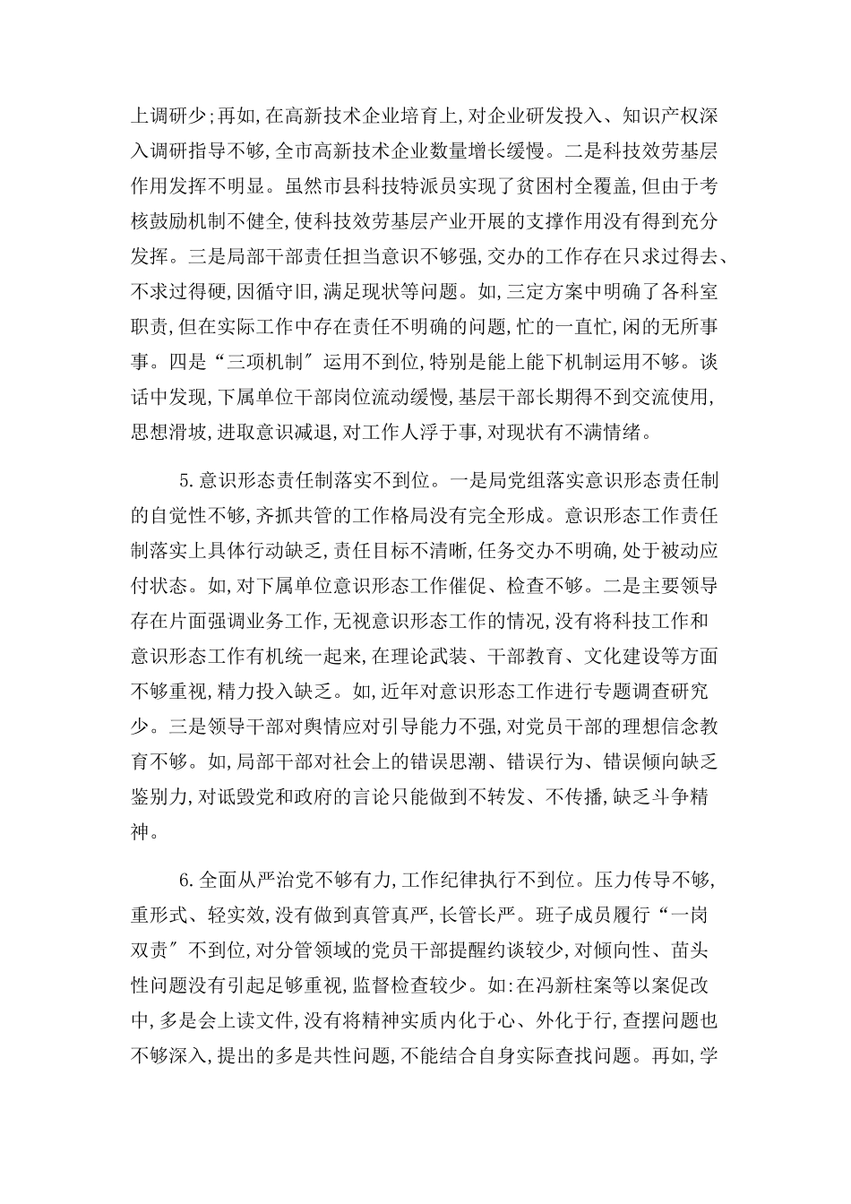 2023年巡察市科技局党组巡察报告.docx_第3页