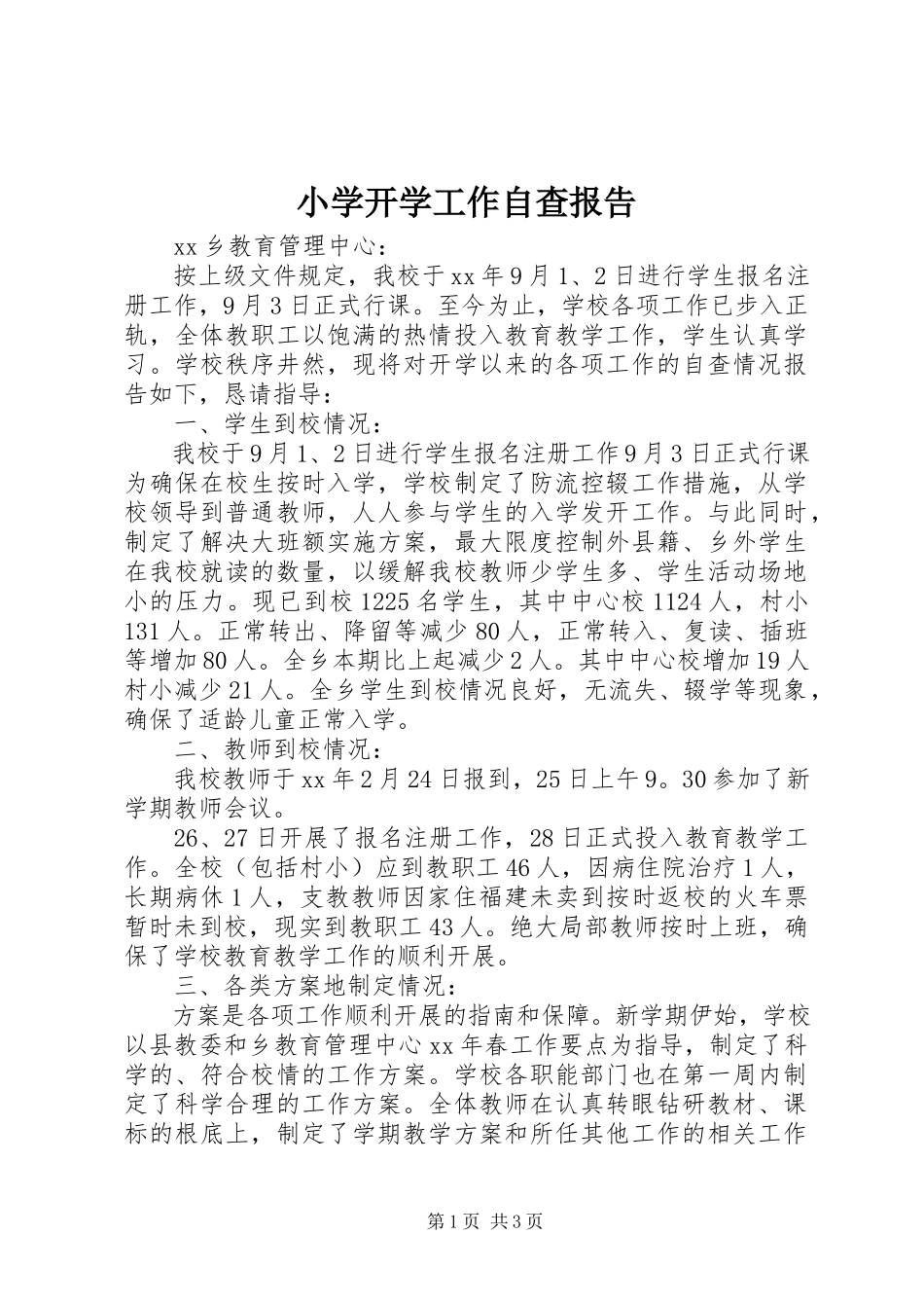 2023年小学开学工作自查报告.docx_第1页