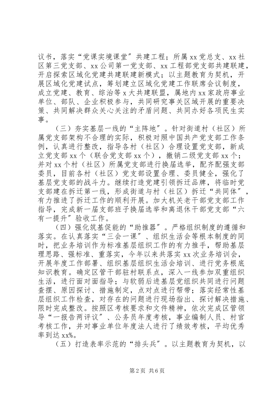 2023年街道加强和改进城市基层党的建设工作情况报告.docx_第2页