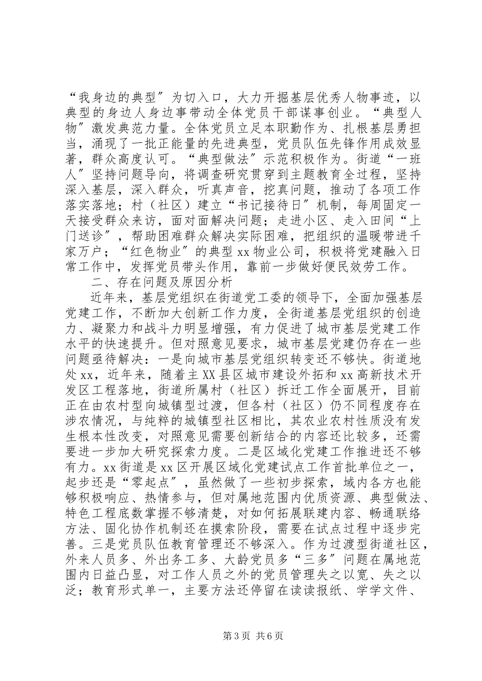 2023年街道加强和改进城市基层党的建设工作情况报告.docx_第3页
