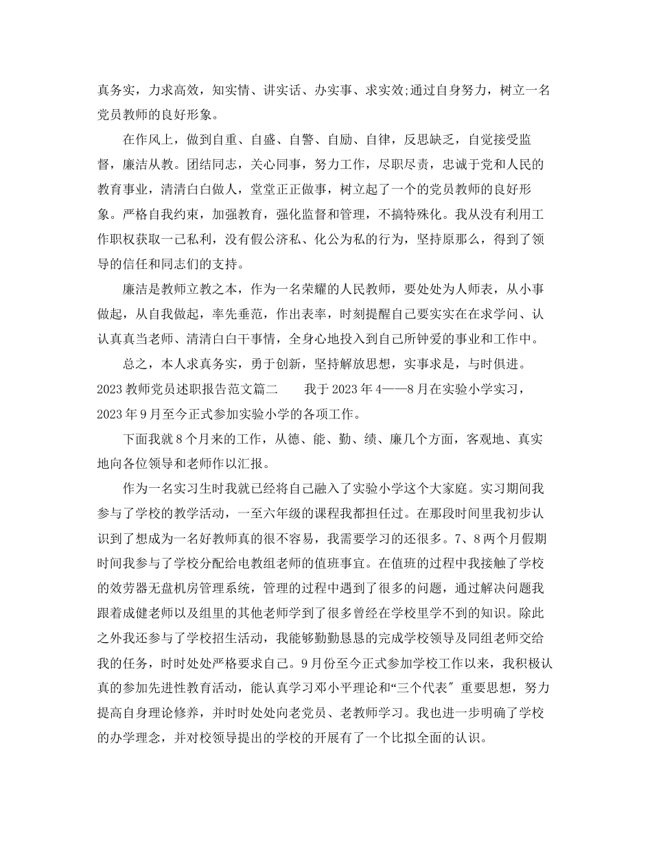 2023年教师党员述职报告.docx_第2页