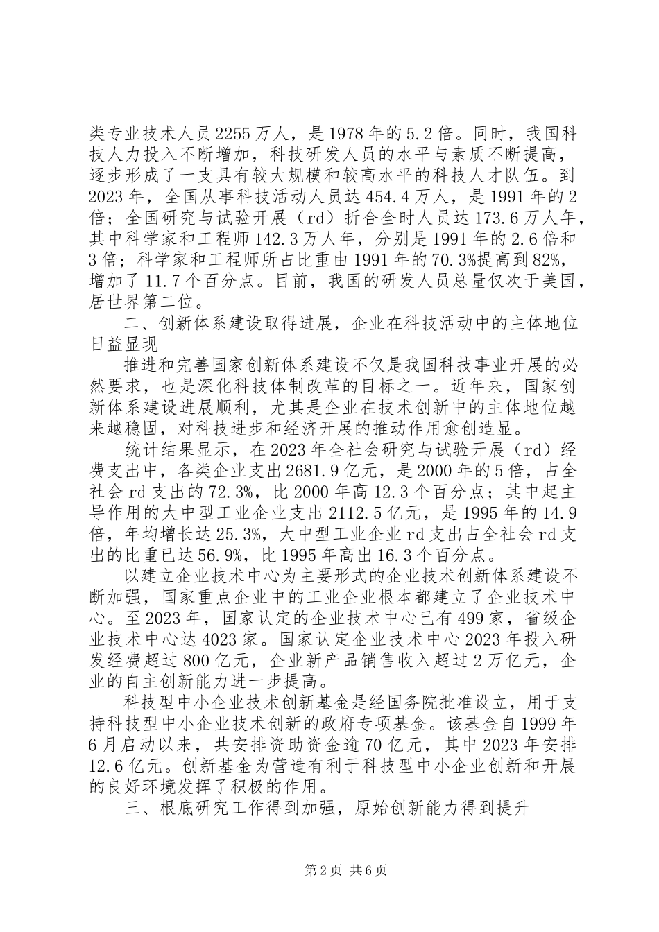 2023年改革开放经济社会发展成就系列报告之九.docx_第2页
