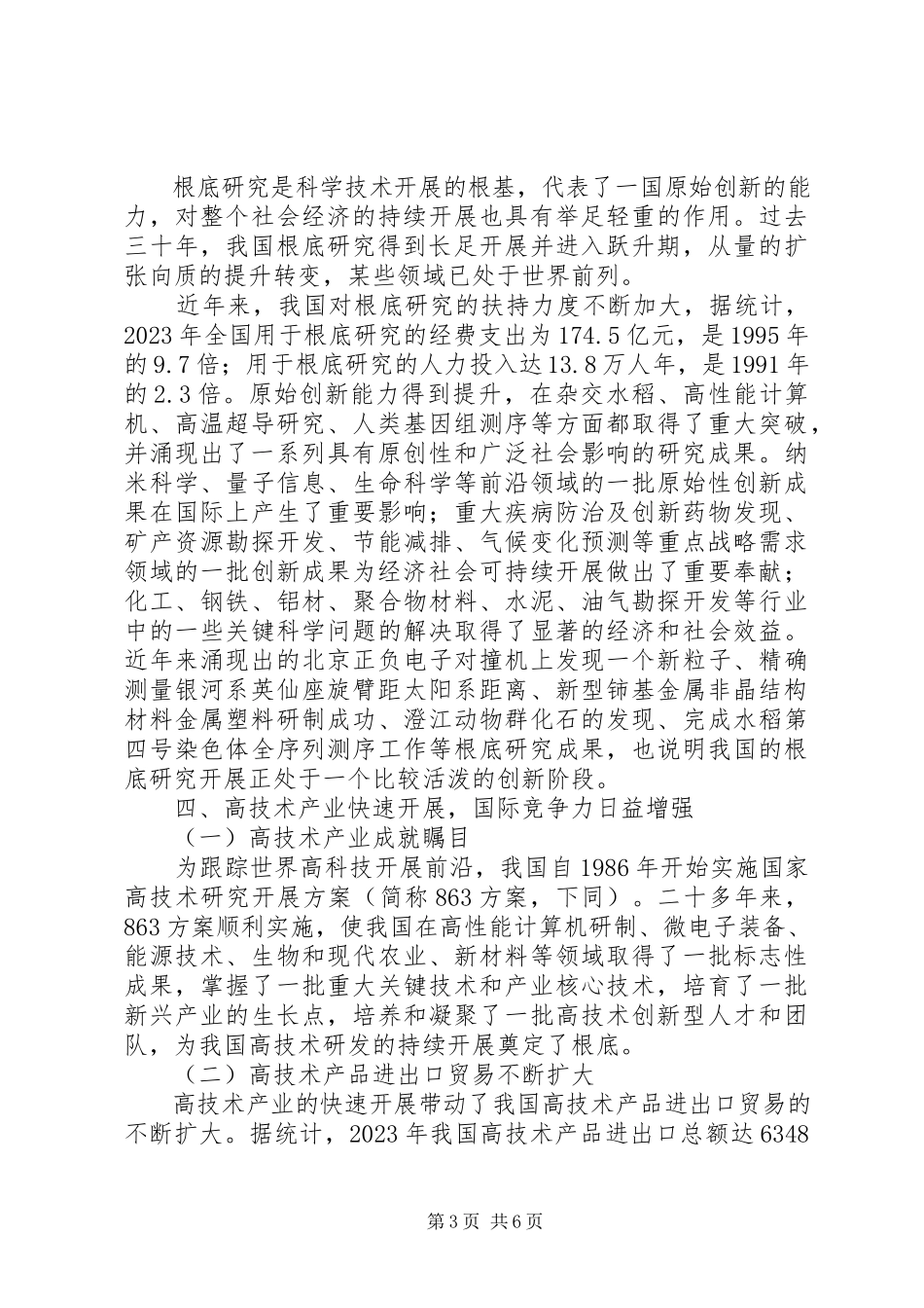 2023年改革开放经济社会发展成就系列报告之九.docx_第3页