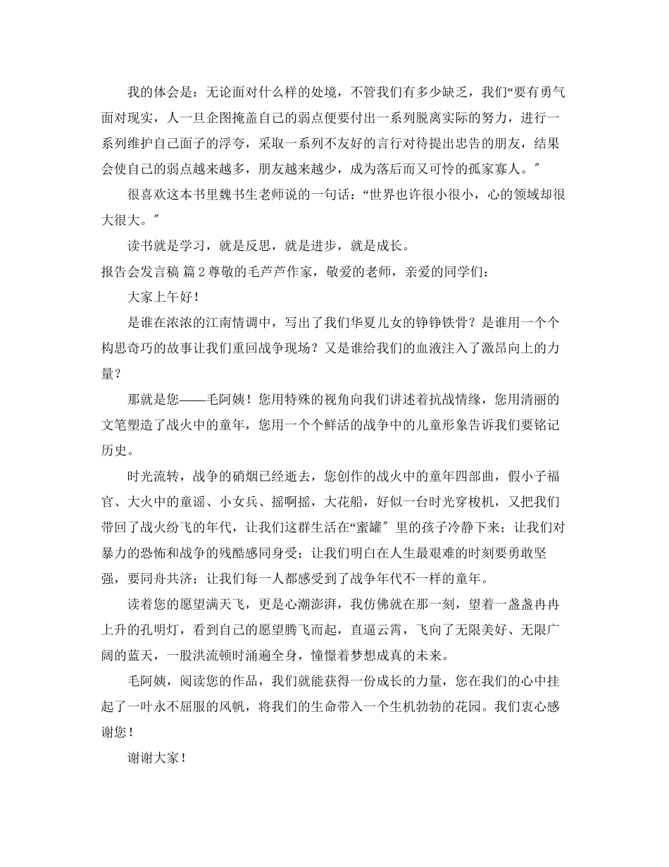 2023年报告会发言稿范文集合5篇.docx_第3页