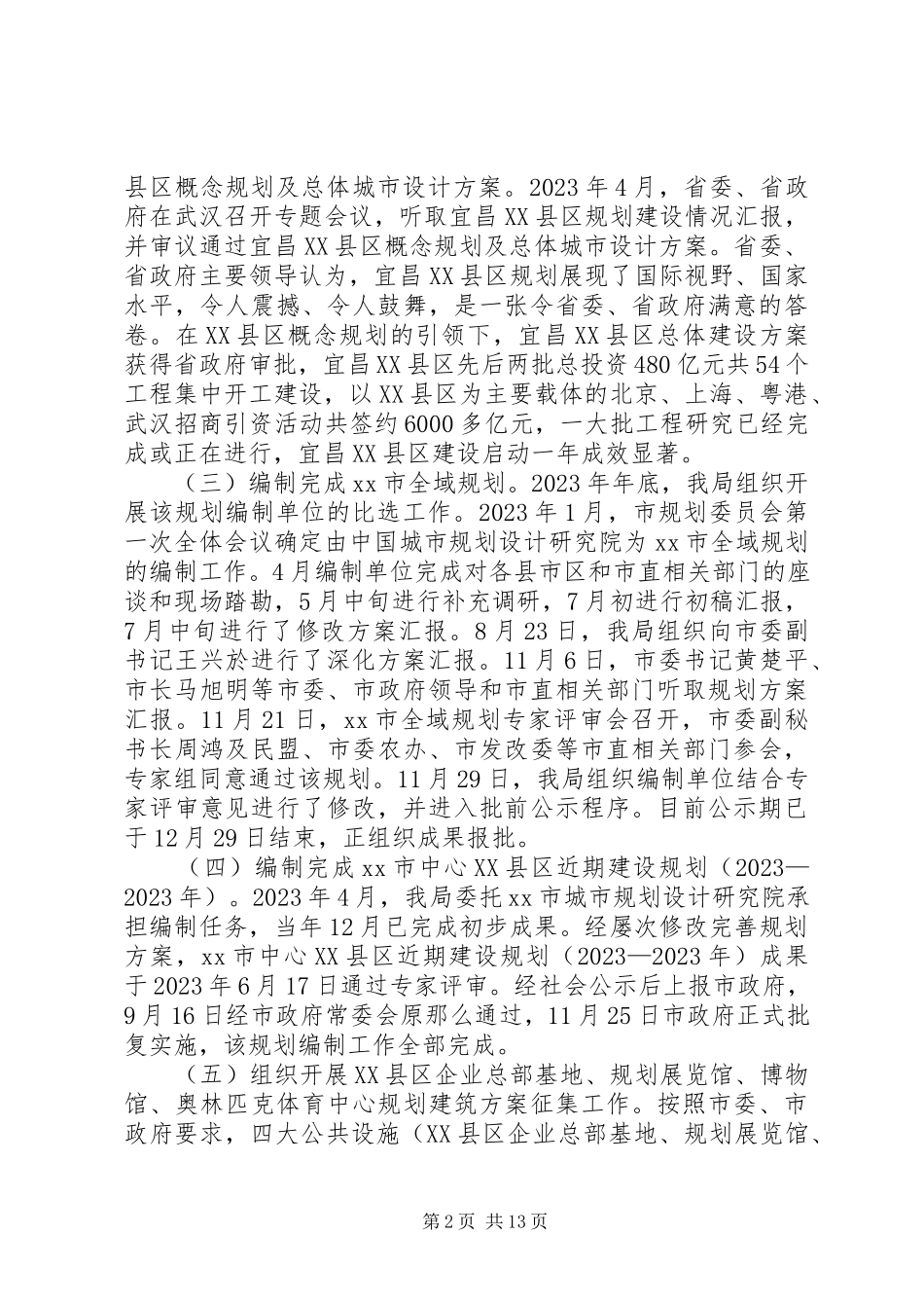 2023年市规划局关于目标管理责任落实情况的自查报告.docx_第2页