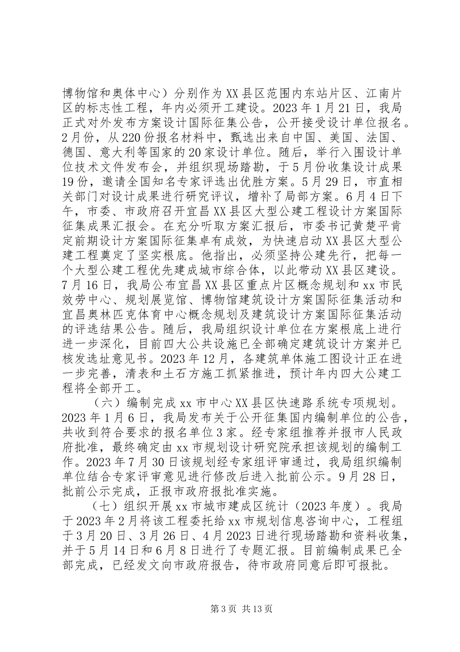 2023年市规划局关于目标管理责任落实情况的自查报告.docx_第3页