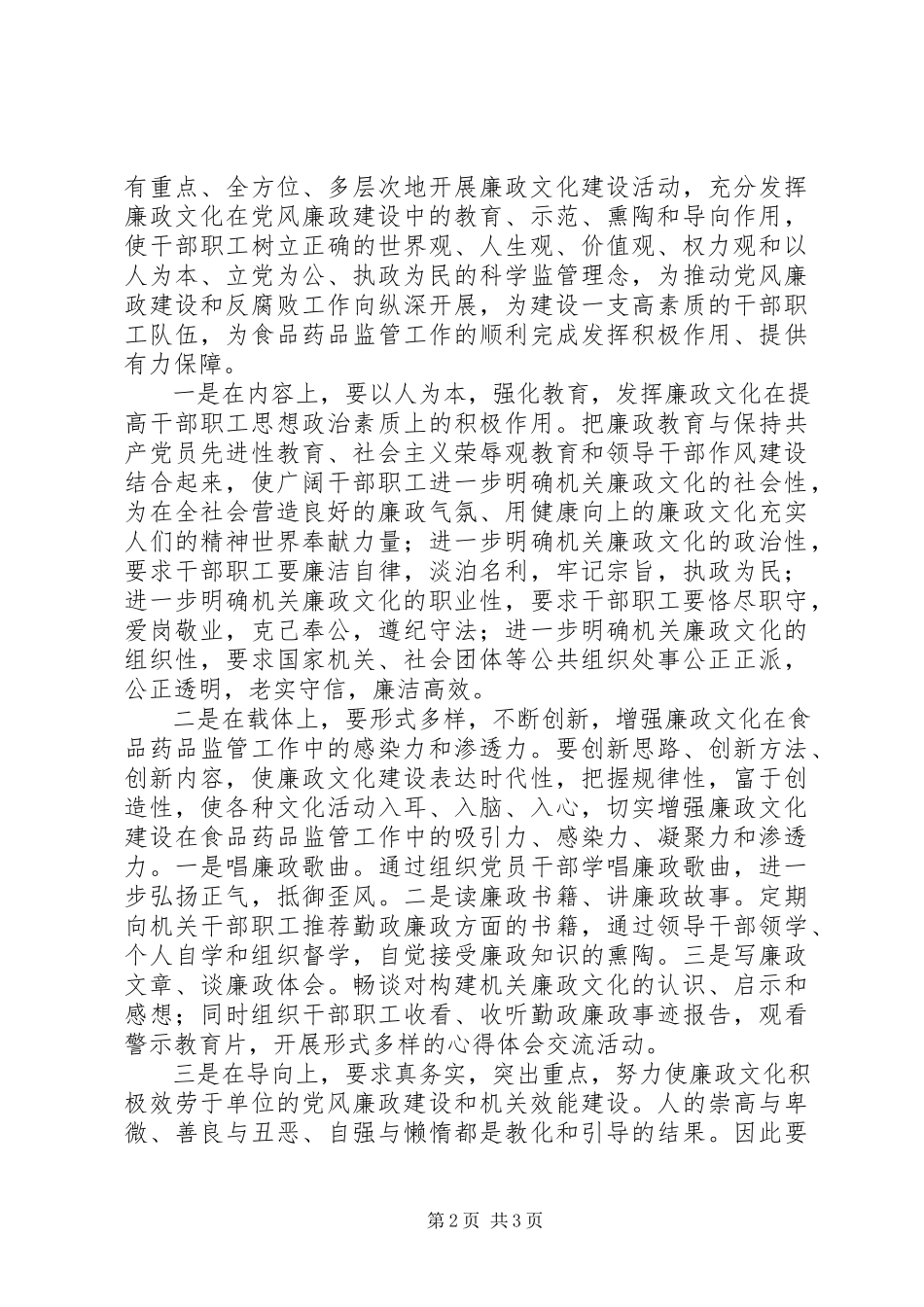 2023年机关廉政调研报告.docx_第2页