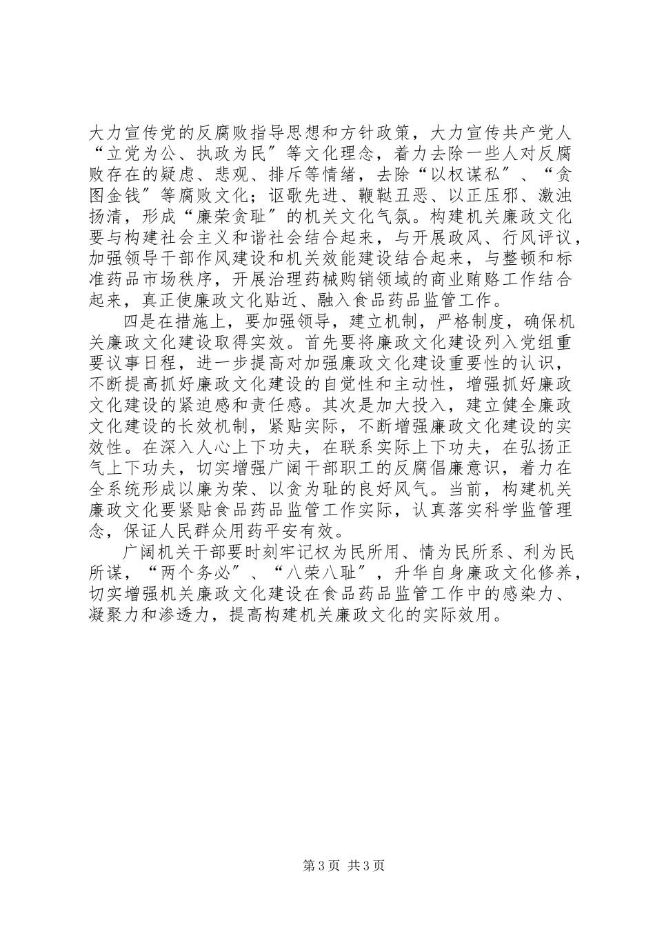 2023年机关廉政调研报告.docx_第3页